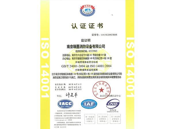 環(huán)境管理體系認(rèn)證證書(shū)中文版