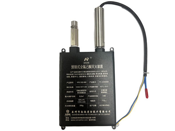 全氟己酮滅火裝置充電寶式